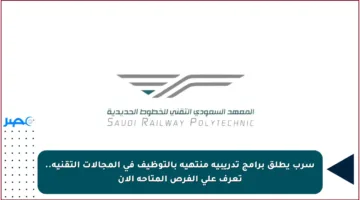 سرب يطلق برامج تدريبية منتهية بالتوظيف في المجالات التقنية.. تعرف على الفرص المتاحة الآن